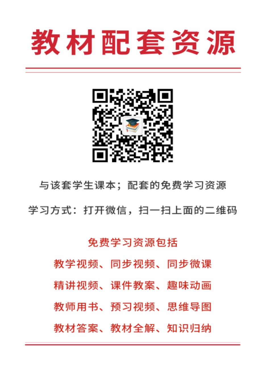 华师大8年级科学上册【高清教材】.pdf_第3页