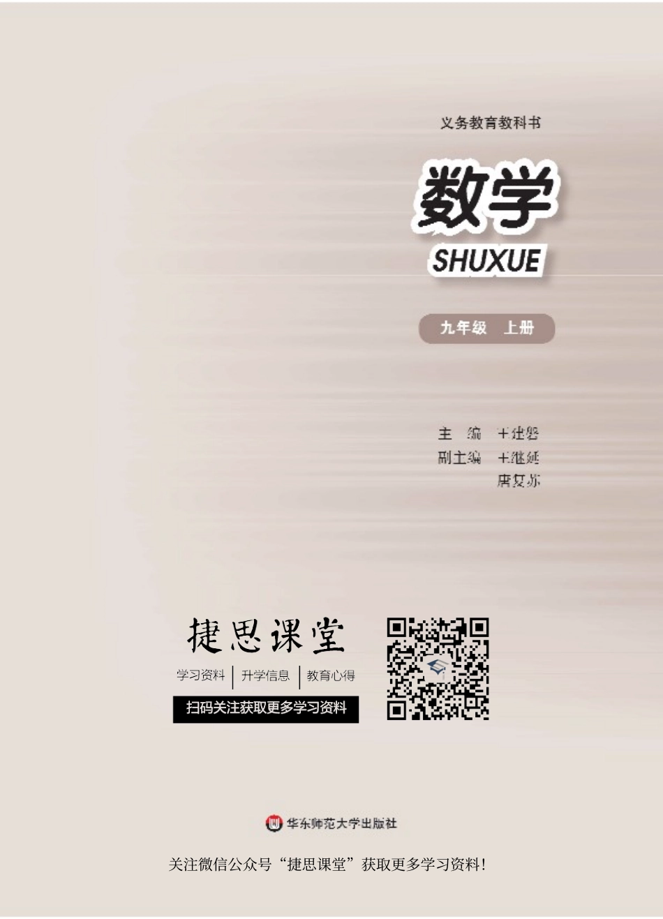 华师大版数学九年级上册电子课本.pdf_第2页