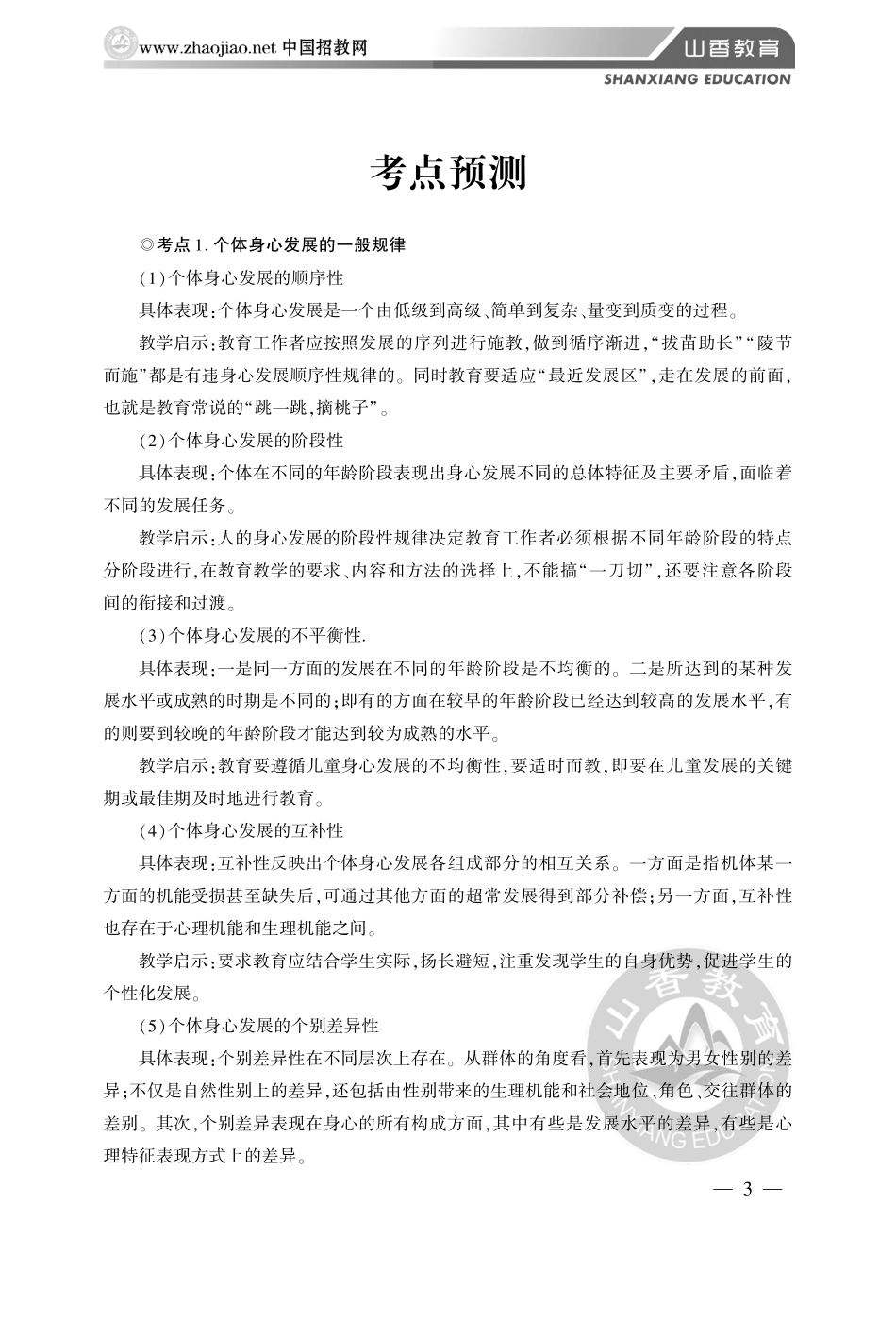 河北·小册子(1).pdf_第3页