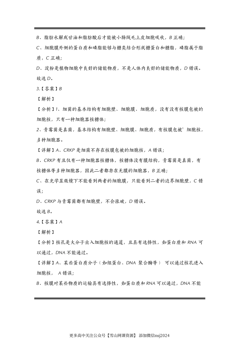 湖北省九师联盟2021~2022学年高三10月质量检测生物试题-答案及解析.pdf_第2页