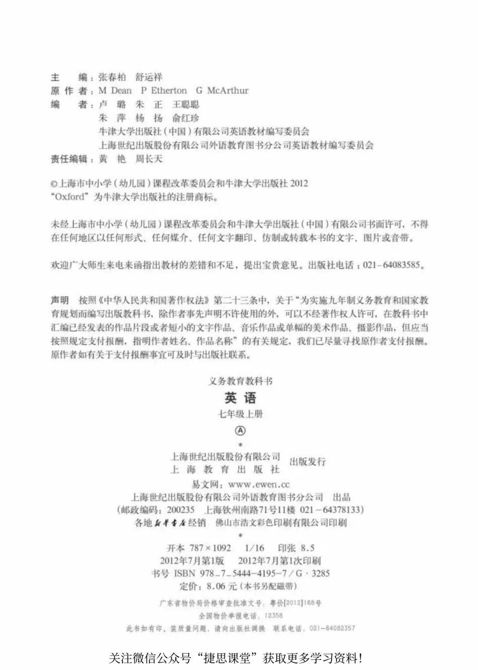沪教版英语七年级上册电子课本.pdf_第3页