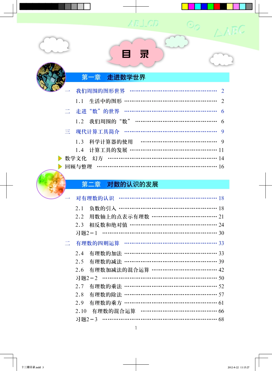 2014北京版7上数学.pdf_第3页