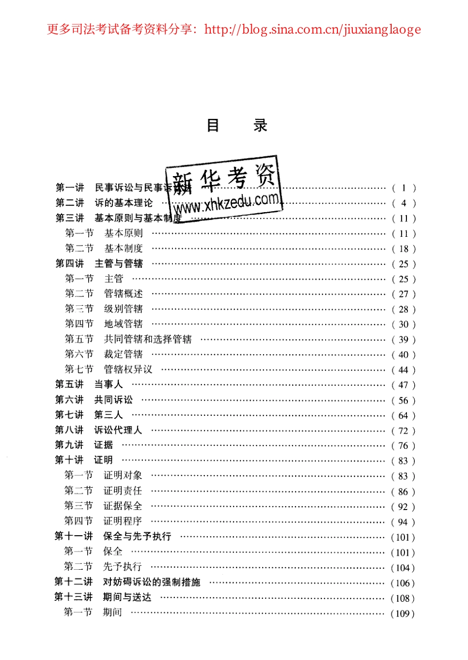 2014年司法考试名师讲义-民诉.pdf_第3页