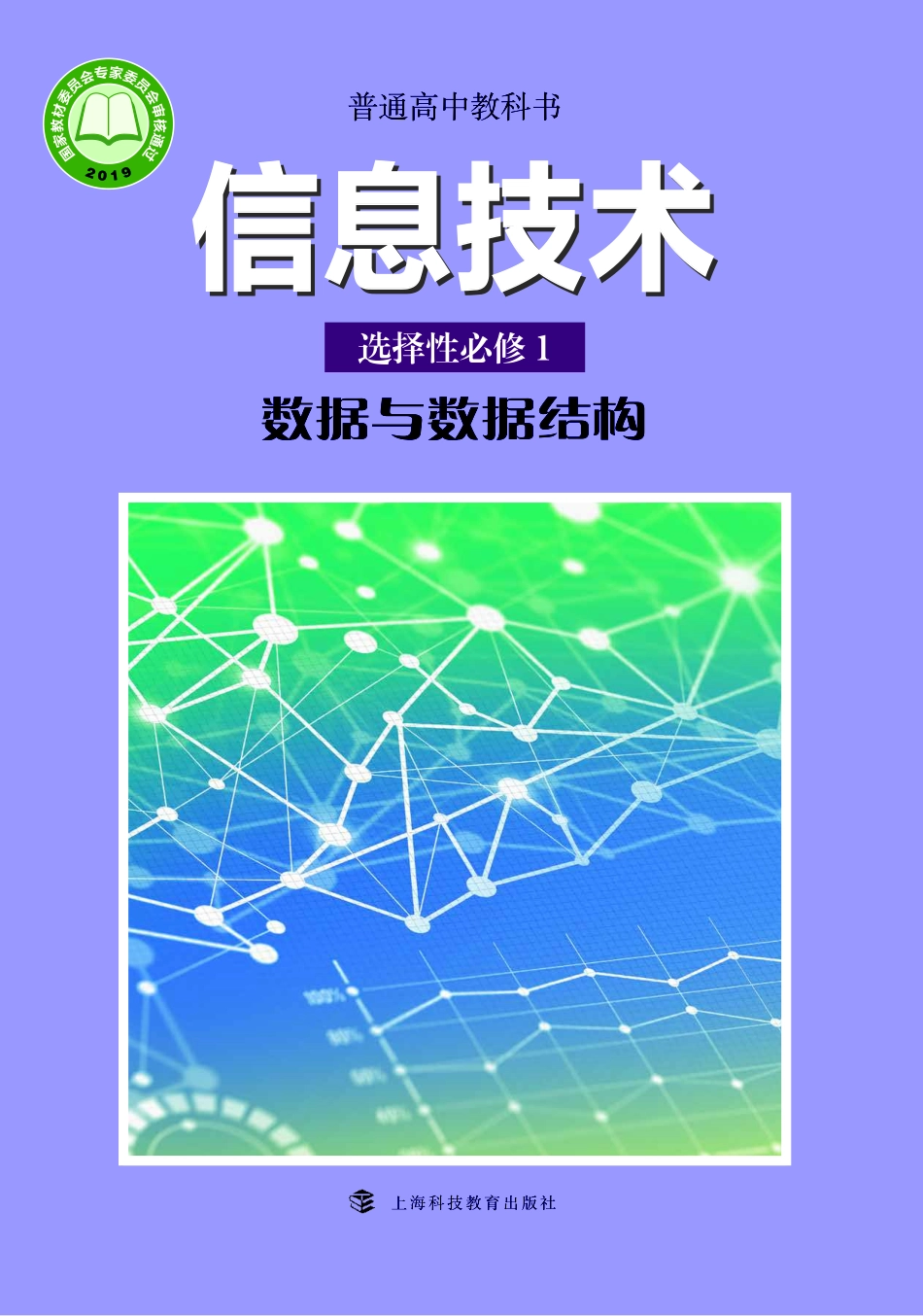 沪科教信息技术选修1【高清教材】.pdf_第1页
