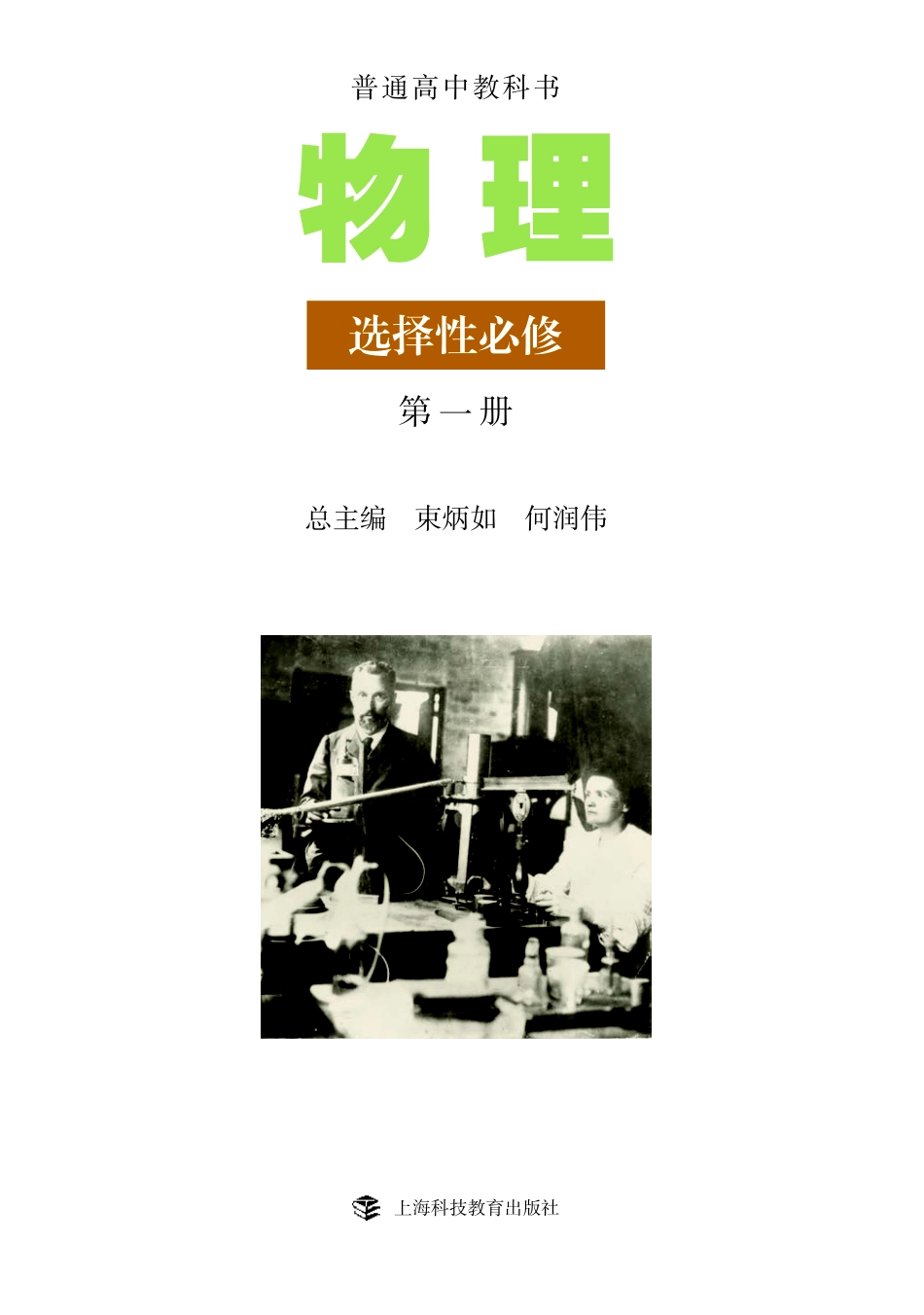 沪科教物理选修第一册【高清教材】.pdf_第2页
