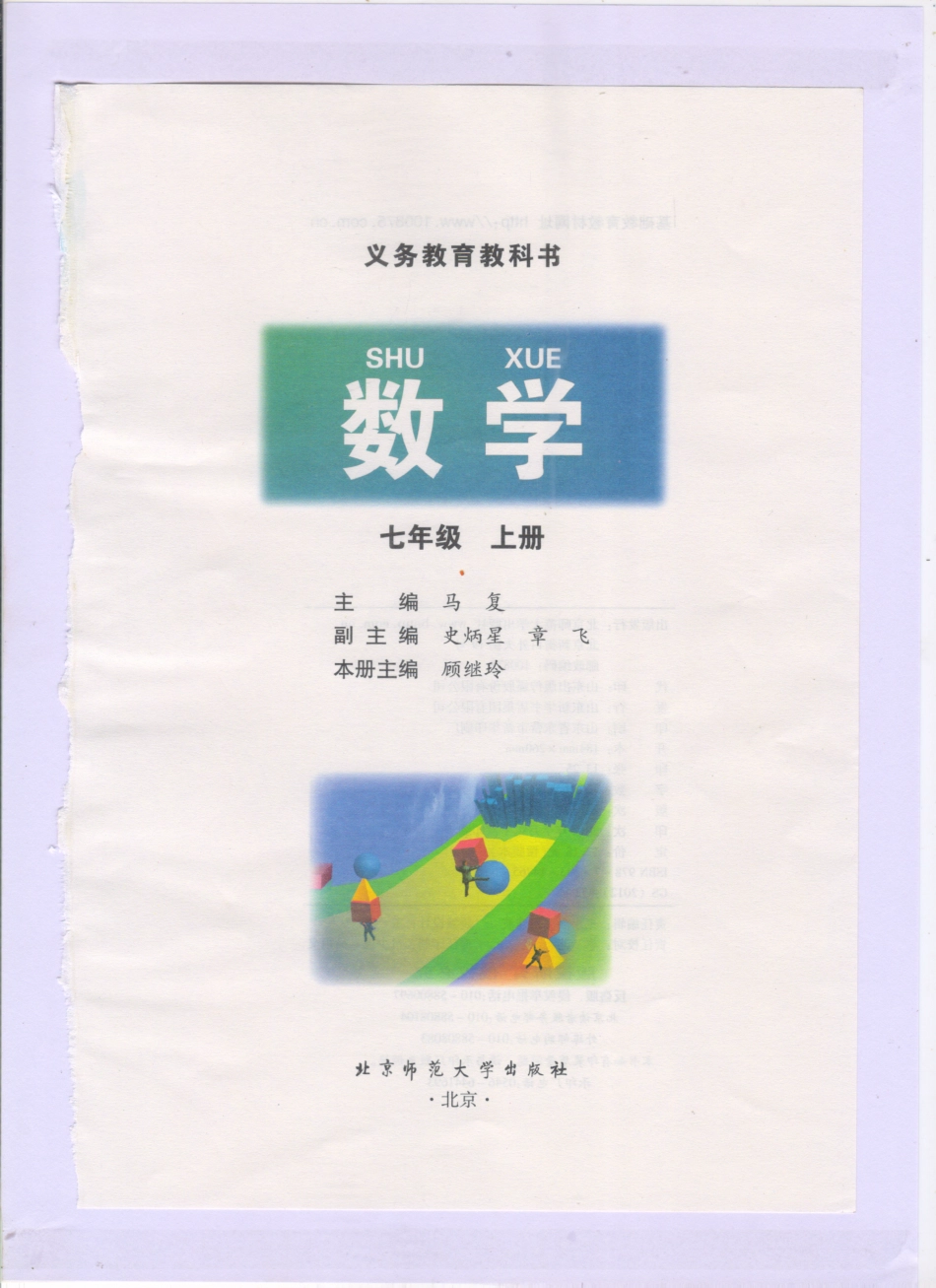 2012秋北师数学七上（最新教材）.pdf_第2页