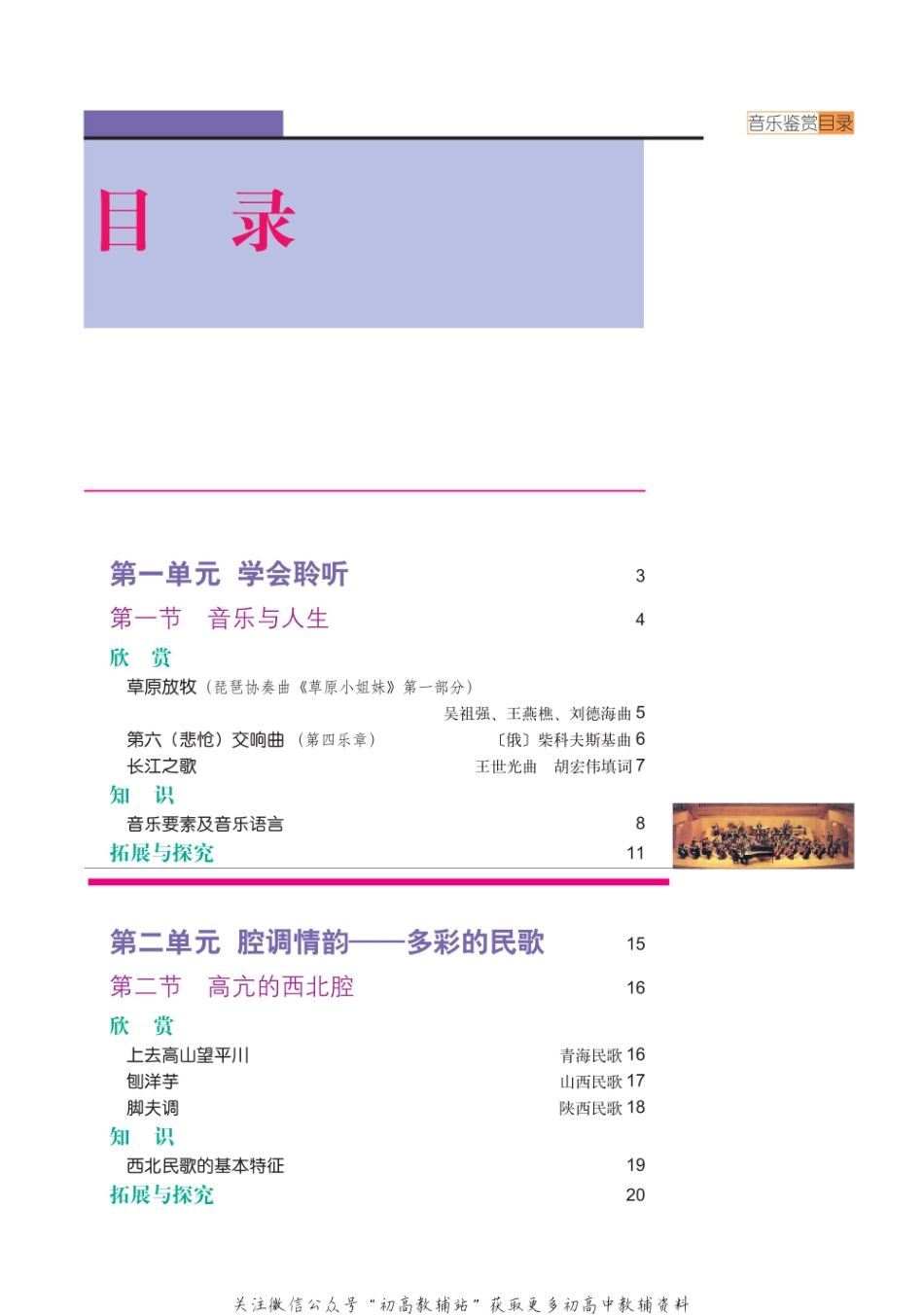 2003年版高中教材-音乐鉴赏.pdf_第3页