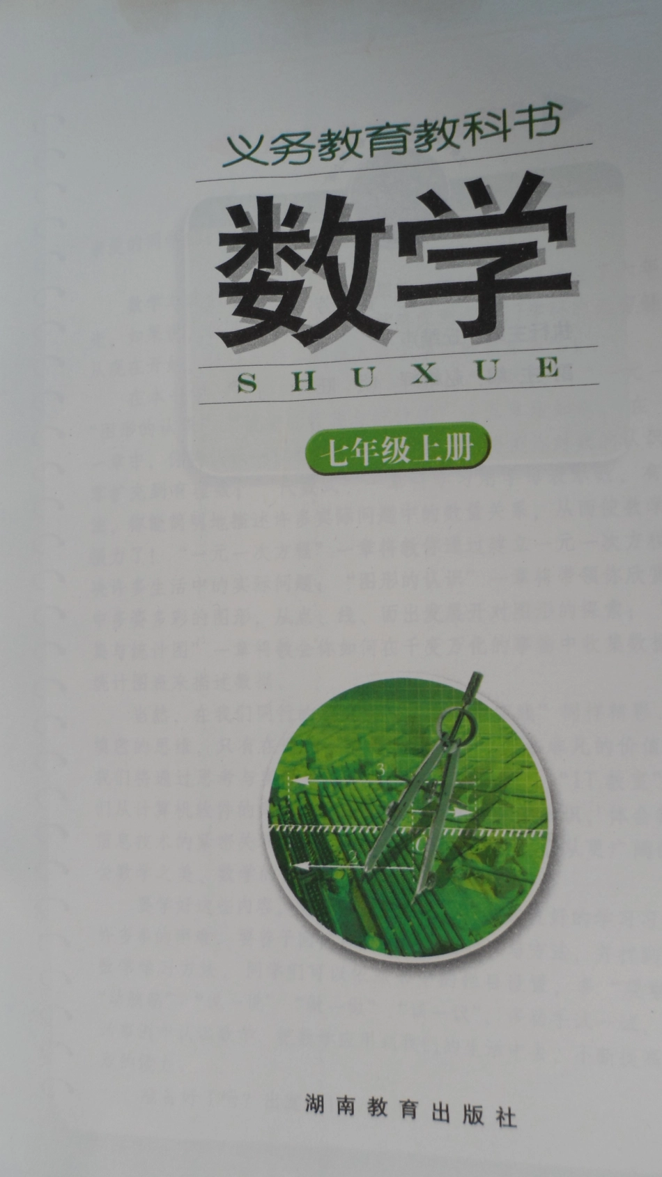 2012秋湘教版数学七上(最新教材）.pdf_第2页