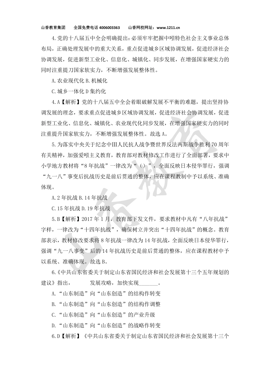 2017山东统考真题第一部分公共基础(1).pdf_第2页