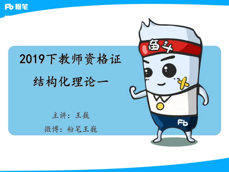 2019.11.27 结构化理论1-王巍.pdf_第1页