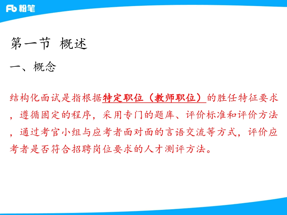 2019.11.27 结构化理论1-王巍.pdf_第3页