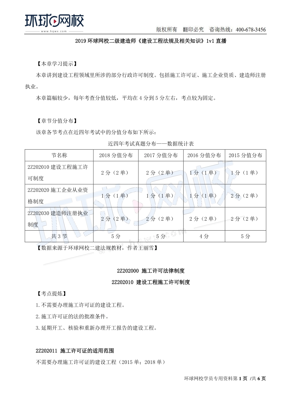 2019二建（法规）直播班_第09讲.pdf_第1页
