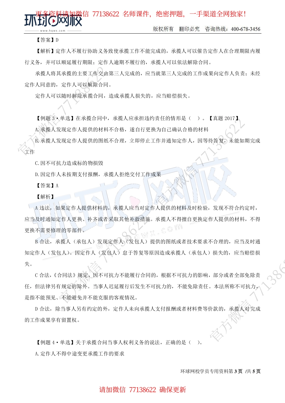 2019二建（法规）直播班_第21讲.pdf_第3页