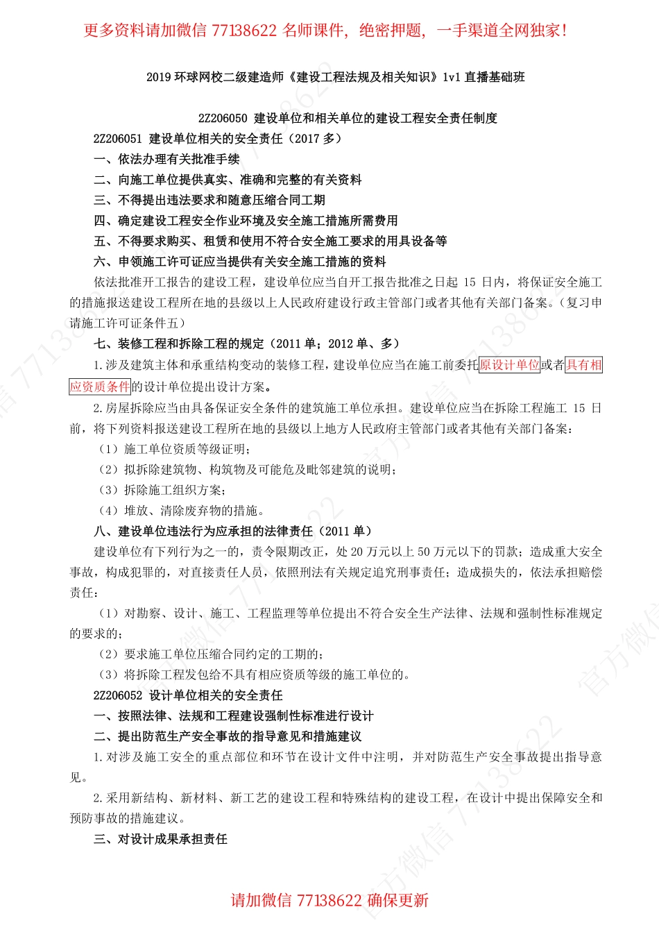 2019二建（法规）直播班_第33讲.pdf_第1页