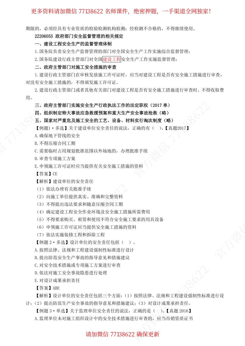 2019二建（法规）直播班_第33讲.pdf_第3页