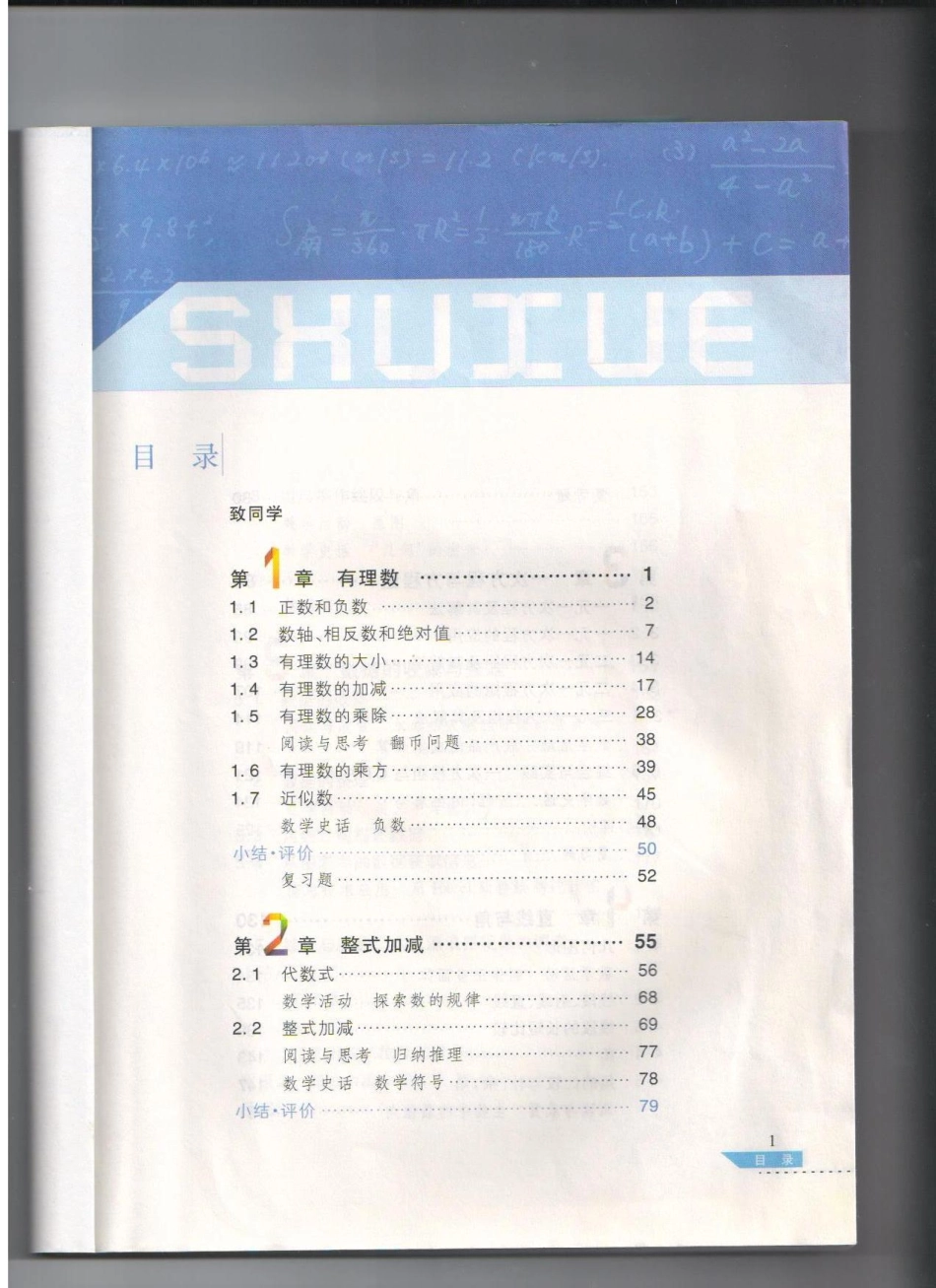 2012秋沪科版数学七上（最新教材）.pdf_第2页