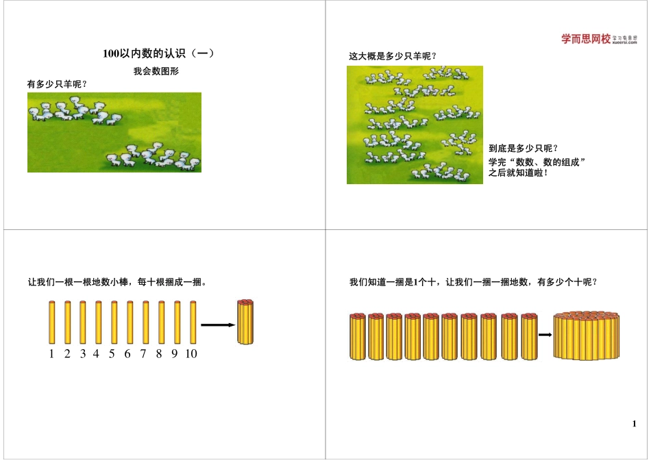 100以内数的认识（一）.pdf_第1页