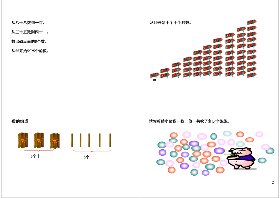 100以内数的认识（一）.pdf_第2页