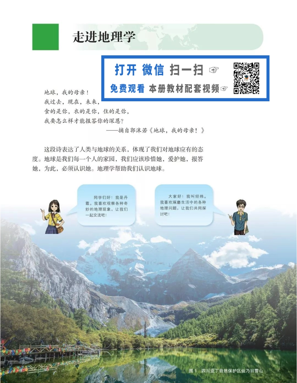 2019新湘教版高中地理必修1(1).pdf_第2页
