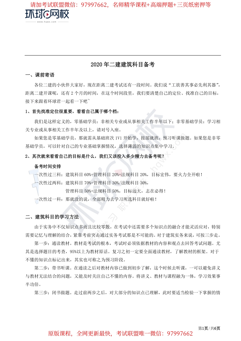 2020二建《建筑实务》备考白皮书HQ.pdf_第1页