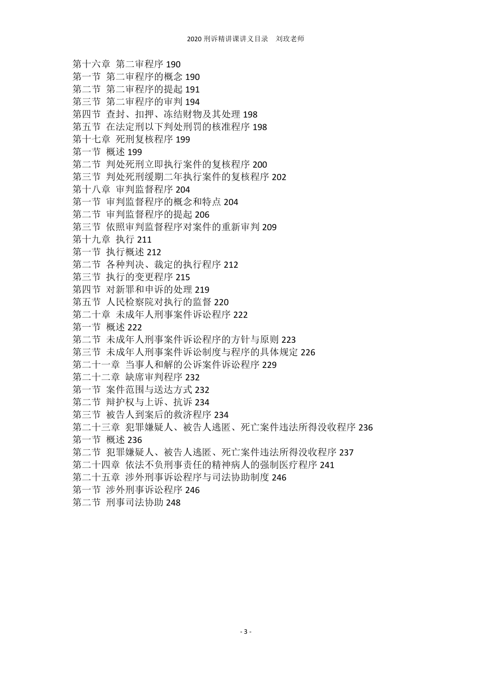 2020刑诉精讲阶段讲义目录.pdf_第3页