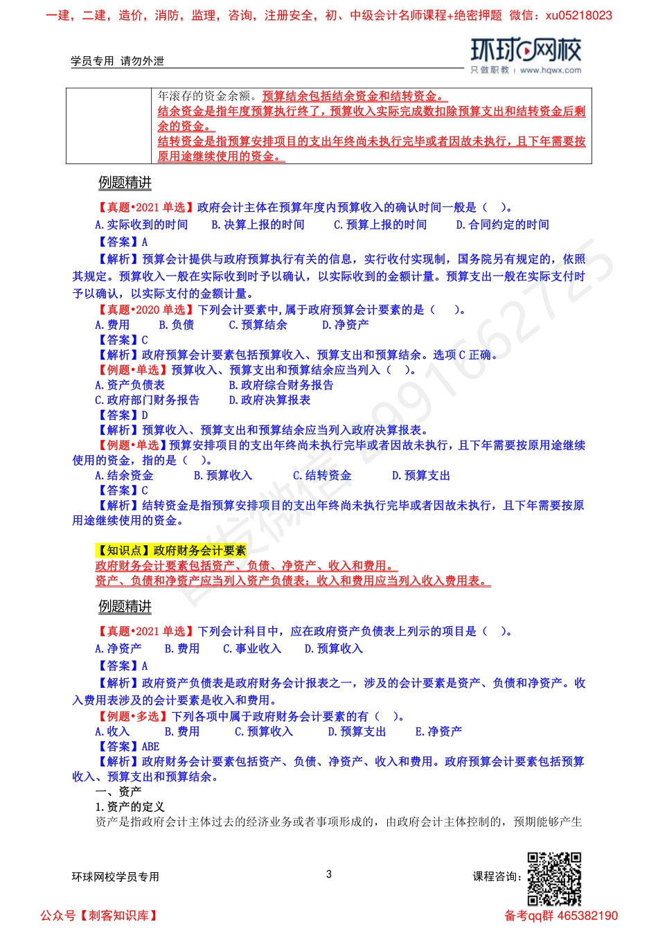 2022中经-经济基础槐俊升-精讲班-第32章.pdf_第3页