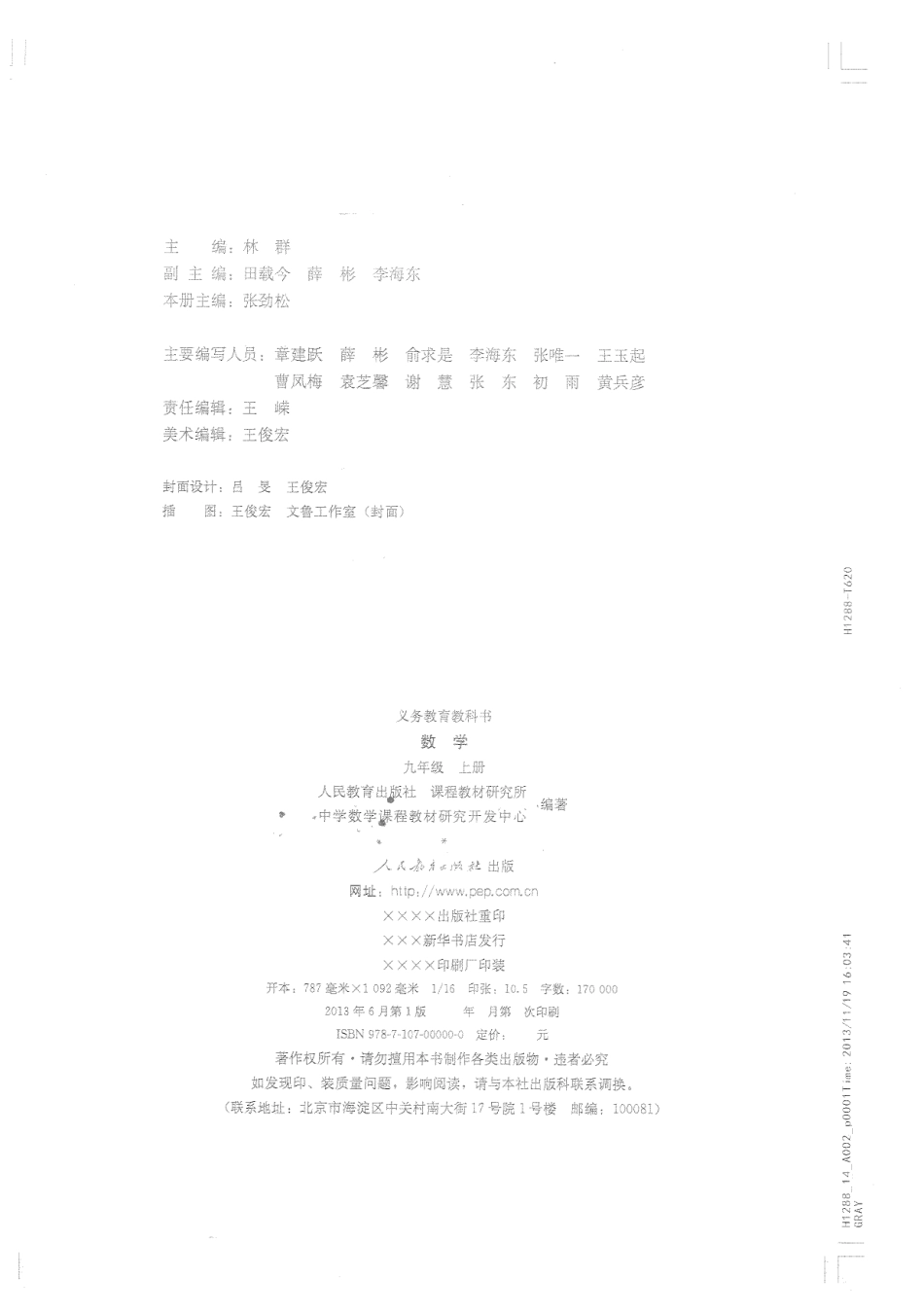 2013.12.4 人教版 数学 九年级（上册）（初....pdf_第2页