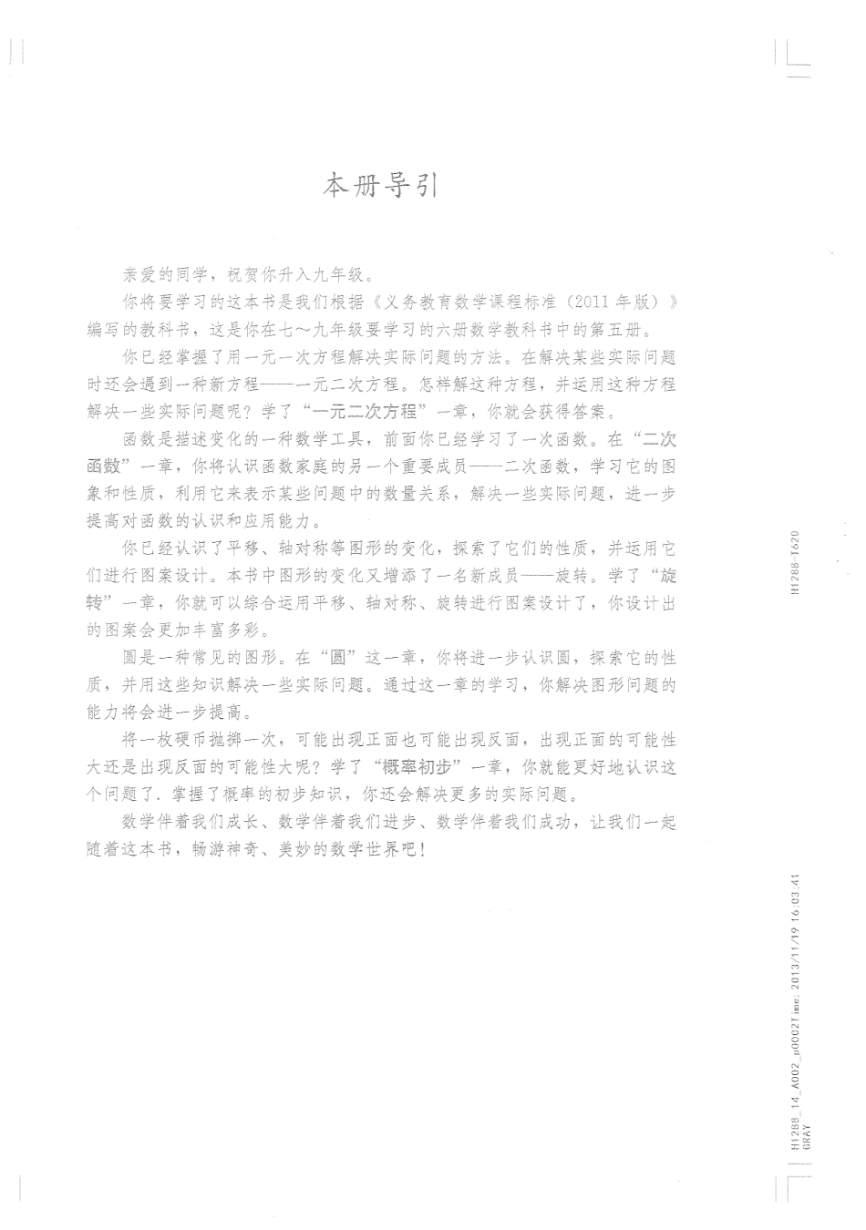 2013.12.4 人教版 数学 九年级（上册）（初....pdf_第3页