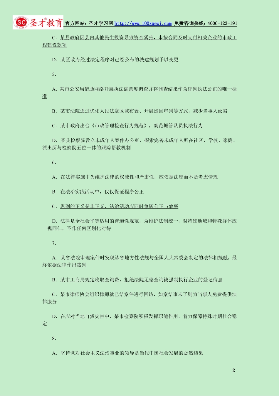 2014年国家司法考试试卷一参考答案.pdf_第2页
