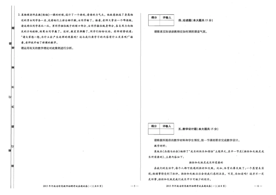 2013河南特岗真题等.pdf_第3页