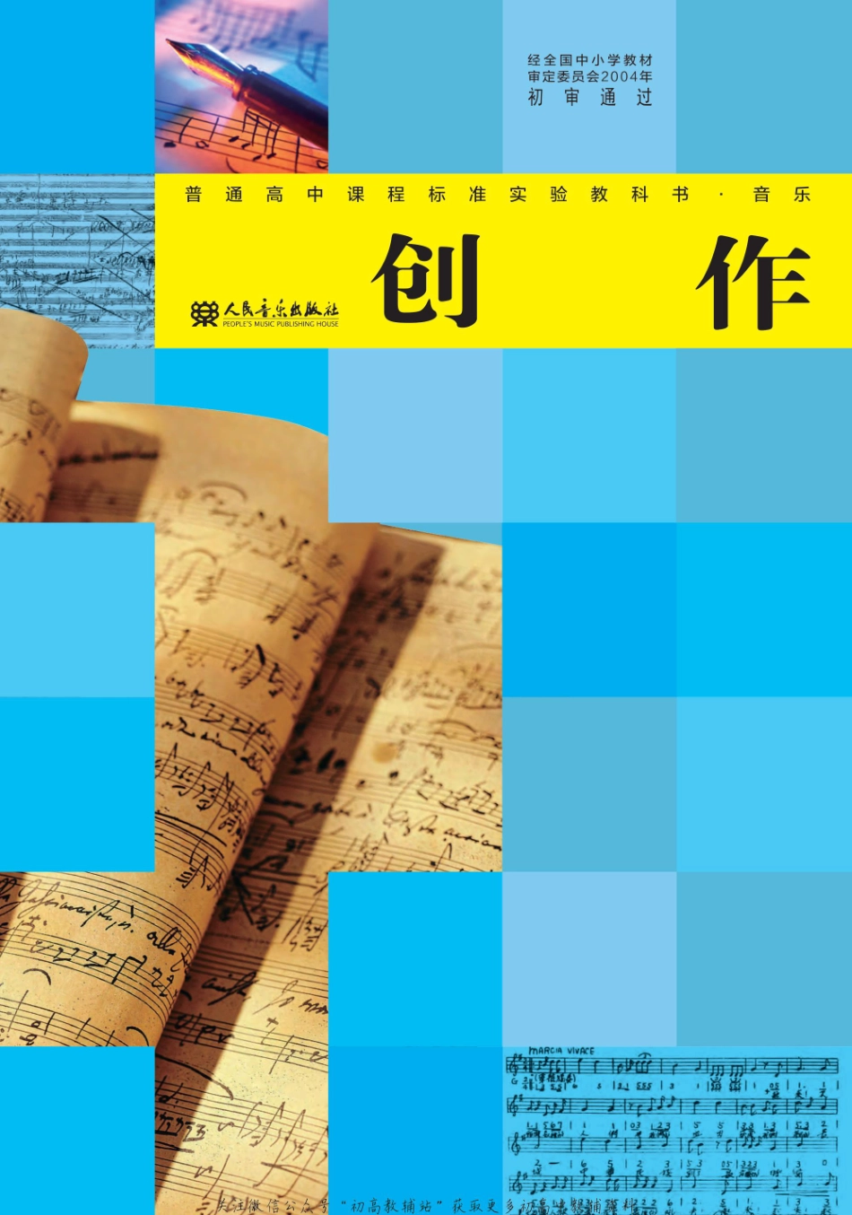 2003年版高中教材-创作.pdf_第1页