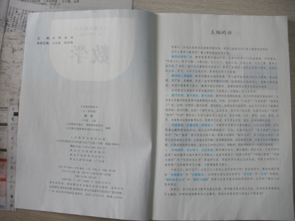 2012秋人教（5.4）版数学六上(最新教材）.pdf_第3页
