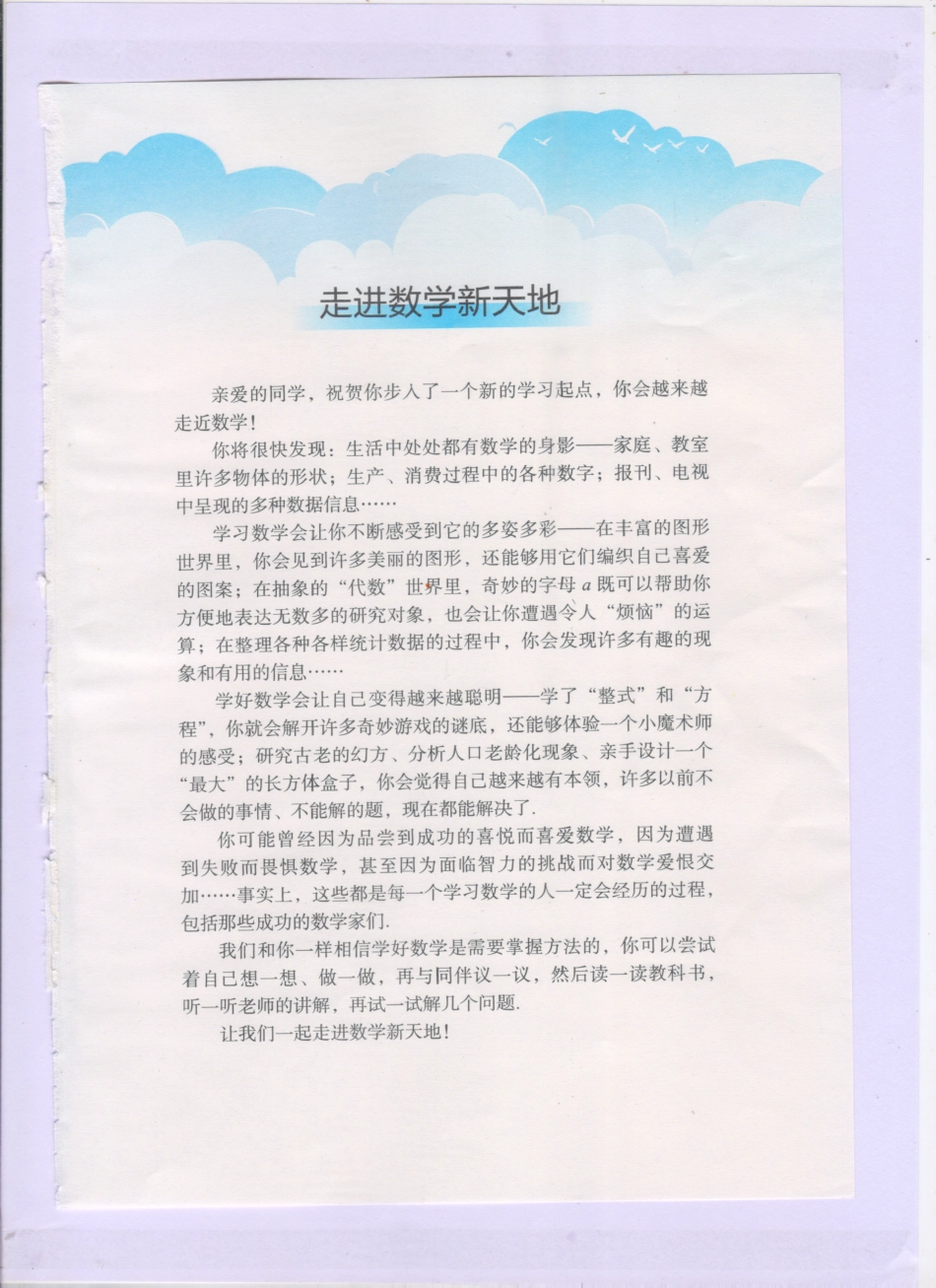 2012秋北师数学七上（最新教材）.pdf_第3页