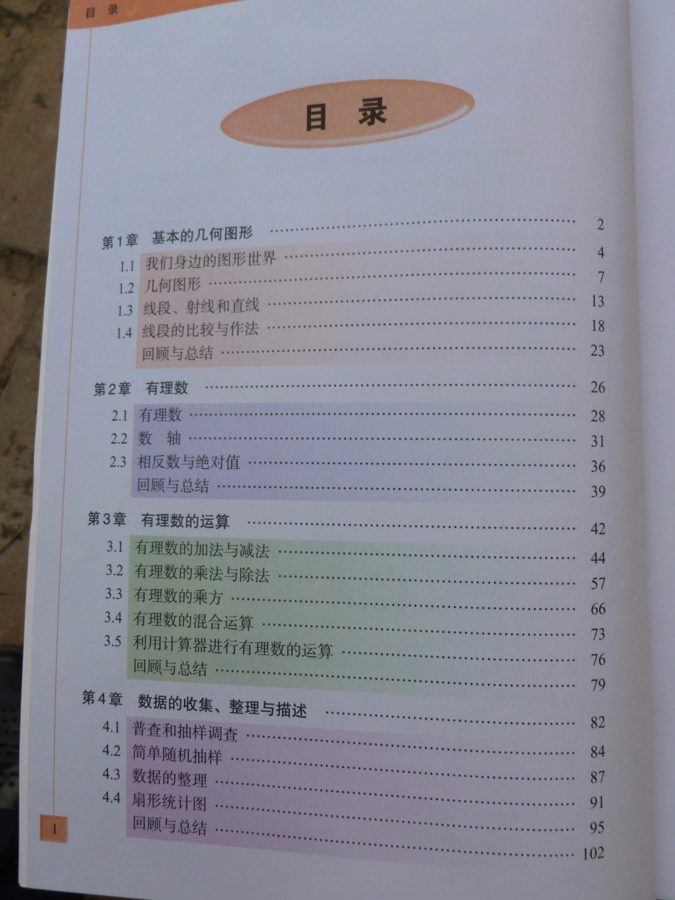 2012秋青岛版数学七上(最新教材）.pdf_第2页