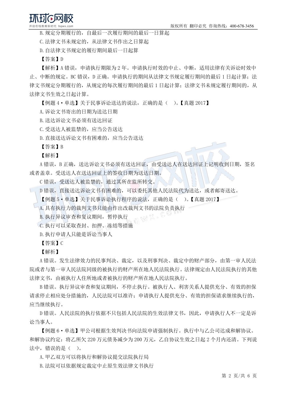 2019二建（法规）直播班_第40讲.pdf_第2页