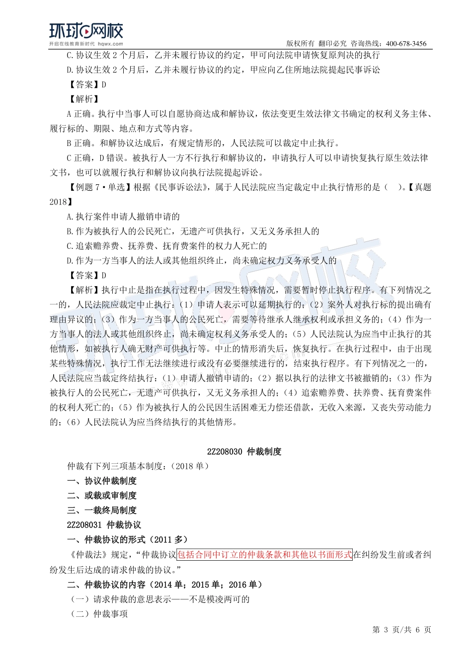 2019二建（法规）直播班_第40讲.pdf_第3页