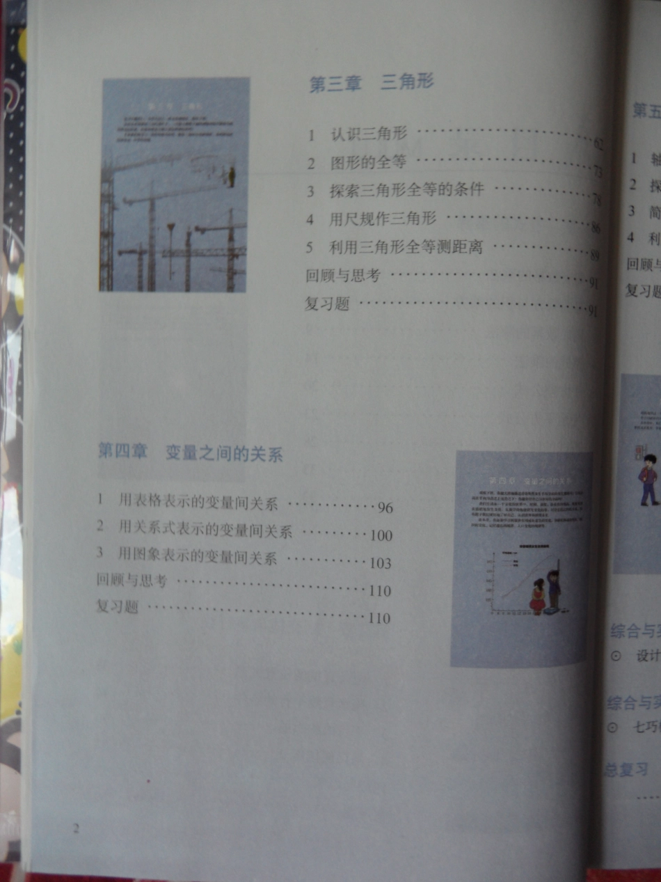 2013春北师版七年级下册初中数学2.pdf_第3页