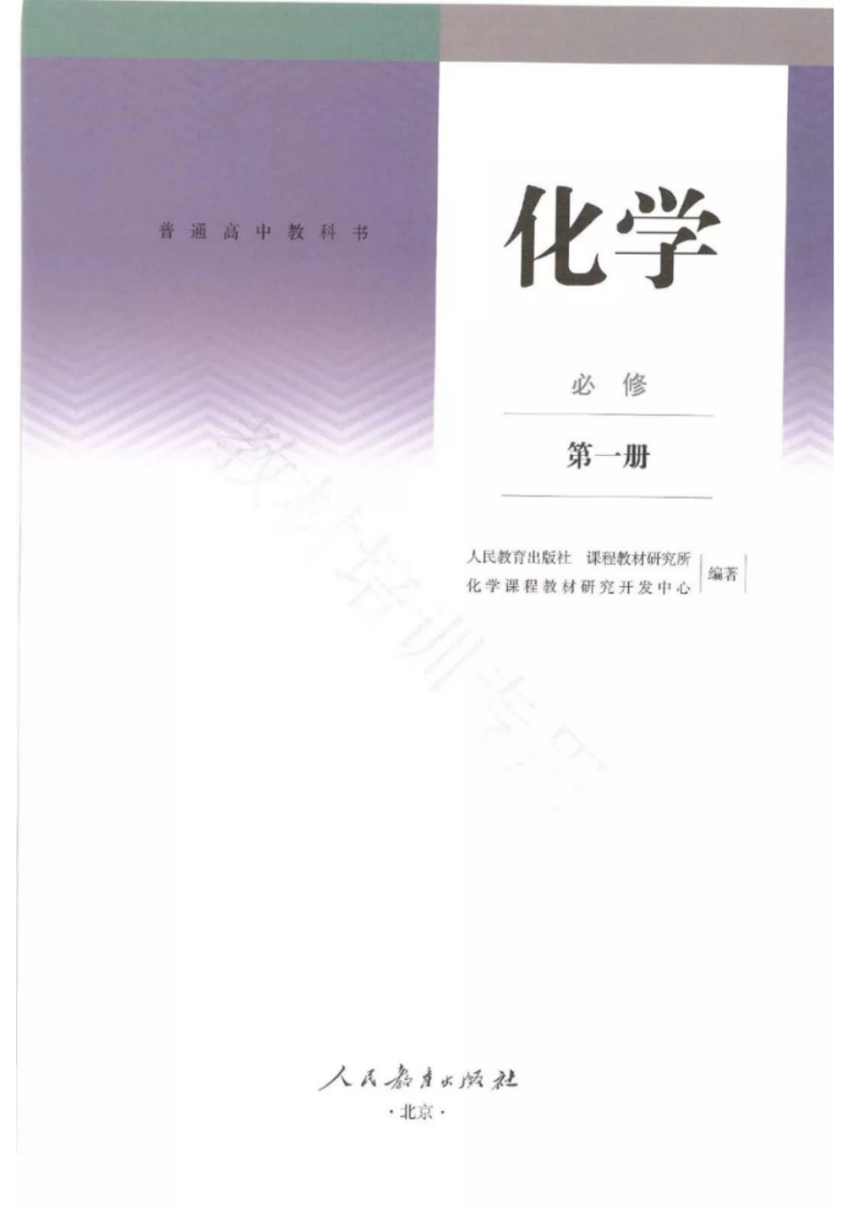 2019人教版高中化学必修第一册.pdf_第2页