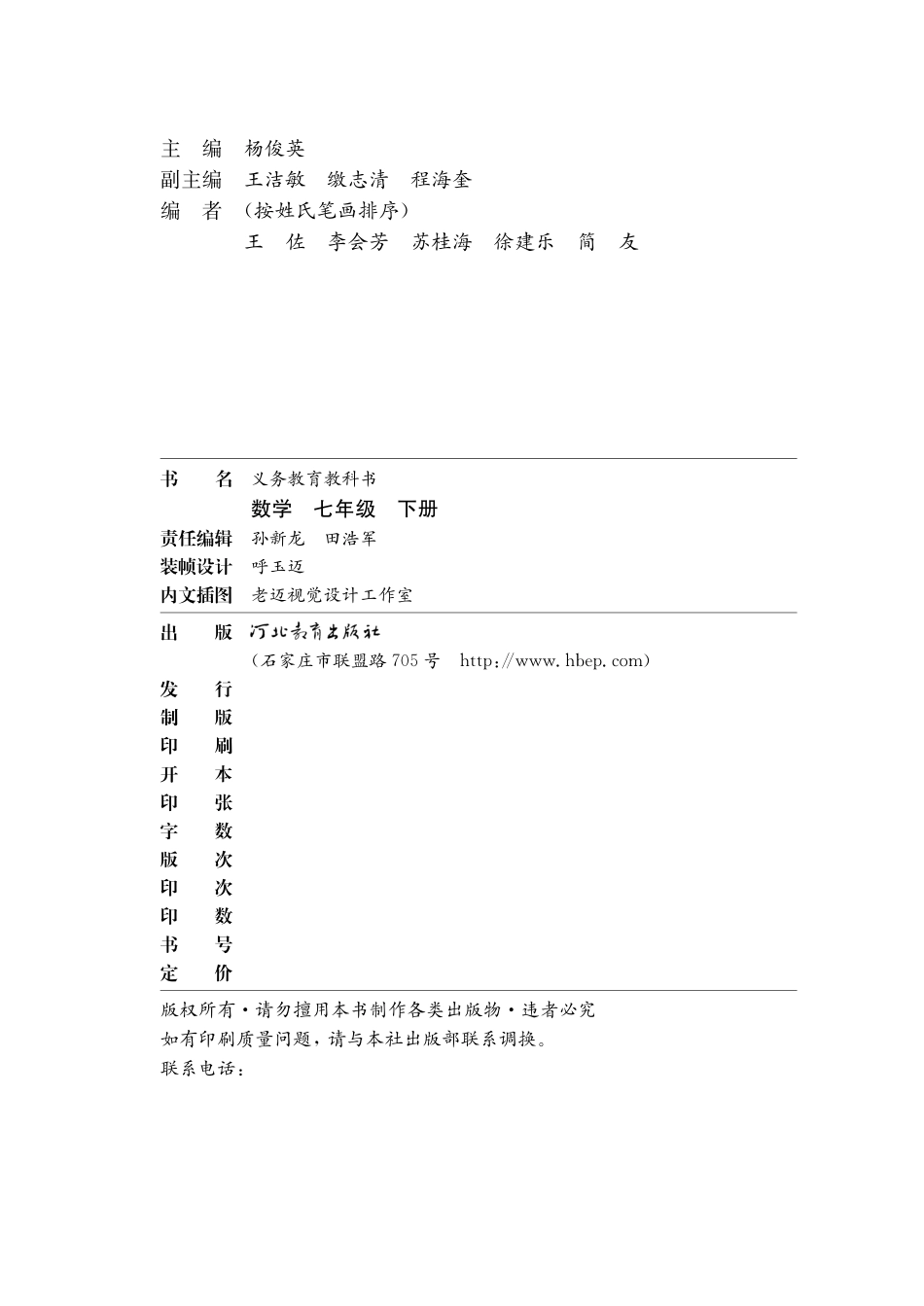 2013春冀教版七年级下册初中数学.pdf_第3页
