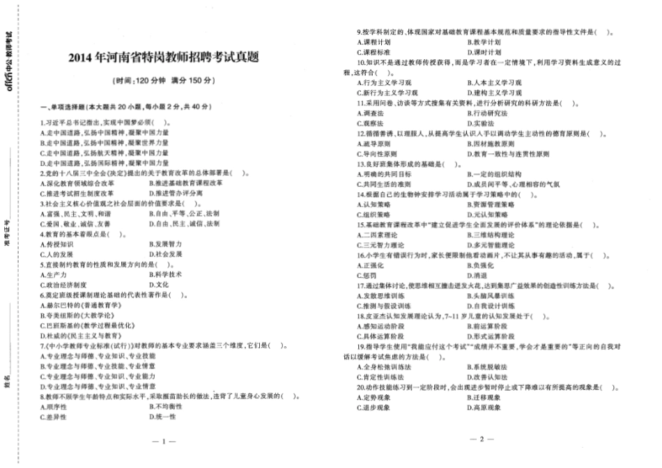 2014河南特岗真题等.pdf_第1页