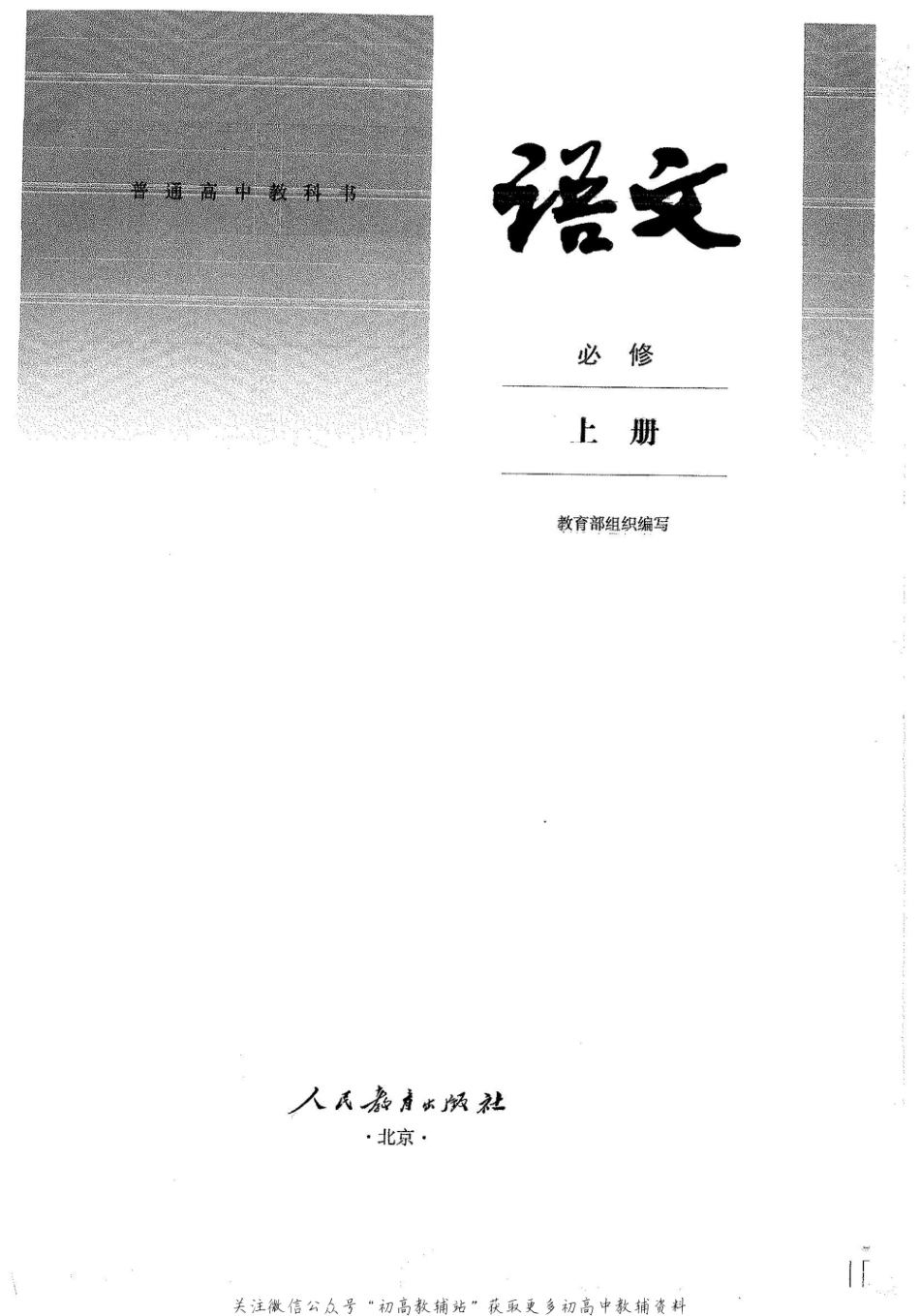 2019必修上册课本.pdf_第1页