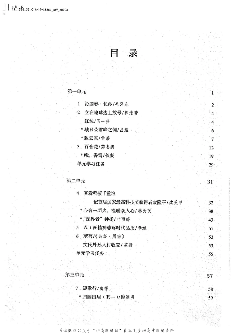 2019必修上册课本.pdf_第2页