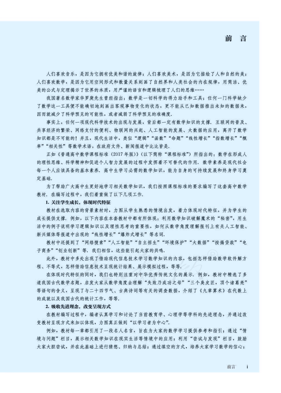 2019新人教B版高中数学必修第四册.pdf_第3页