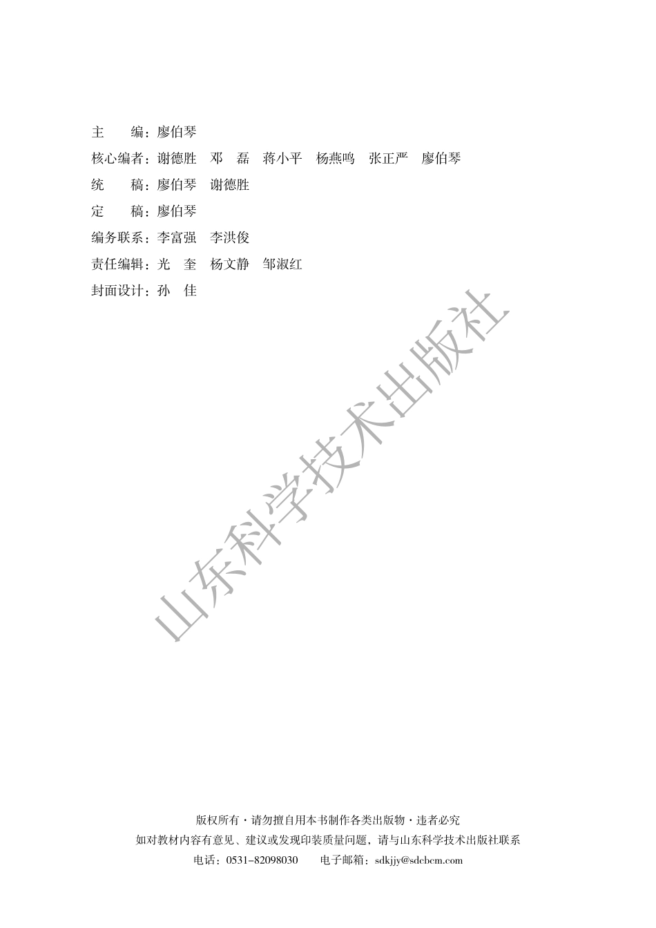 2019新鲁科版高中物理必修第三册.pdf_第2页