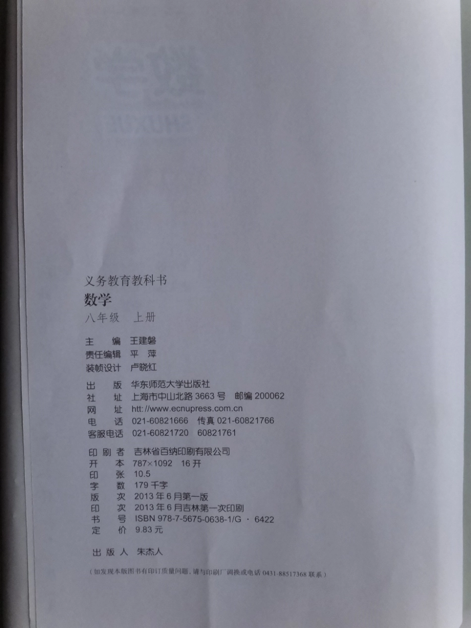 2013年秋华师版8上册数学教材.pdf_第3页