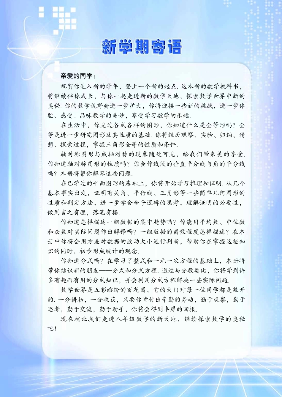 2013秋青岛版数学八上新教材.pdf_第1页