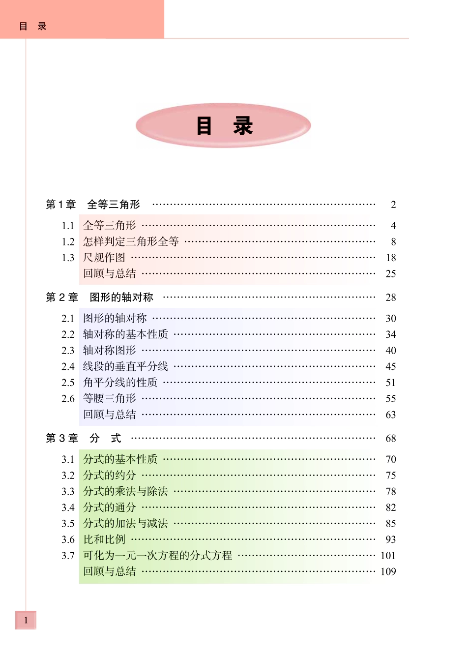 2013秋青岛版数学八上新教材.pdf_第2页