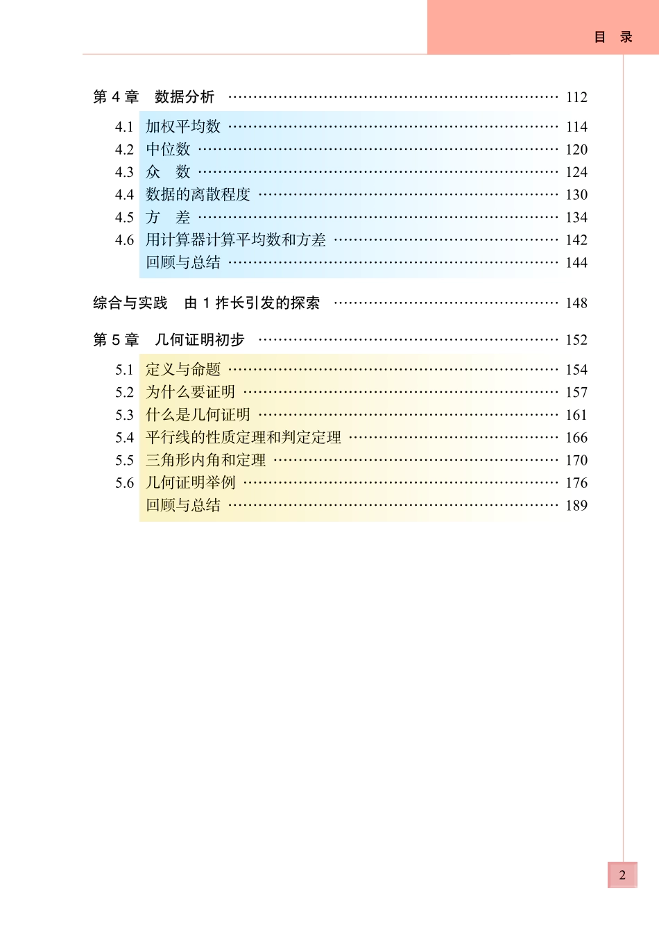 2013秋青岛版数学八上新教材.pdf_第3页