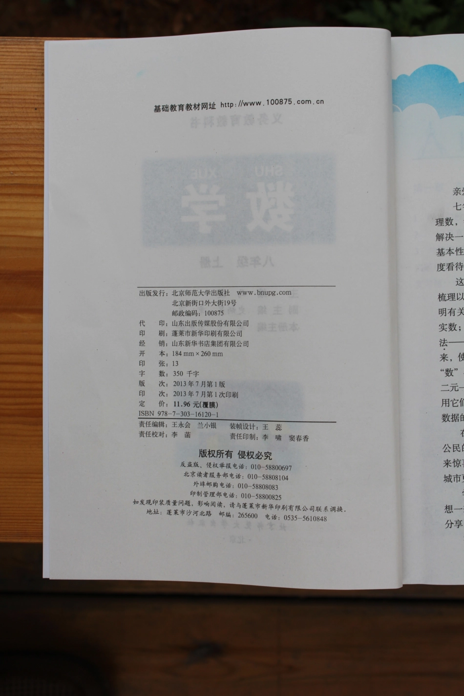 2013年秋北师版8上册数学教材2.pdf_第3页