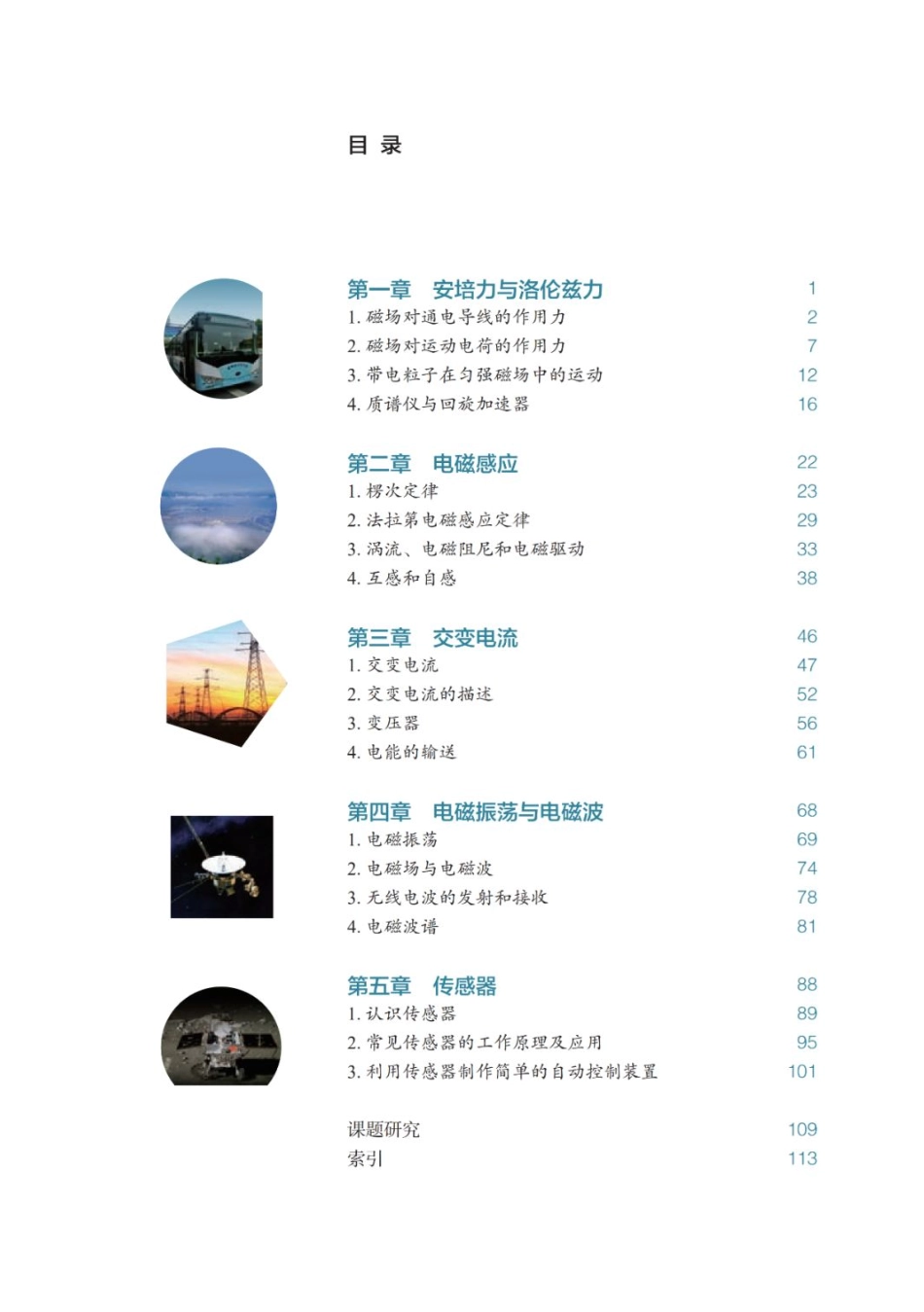 2019新人教版高中物理选择性必修二课本.pdf_第2页